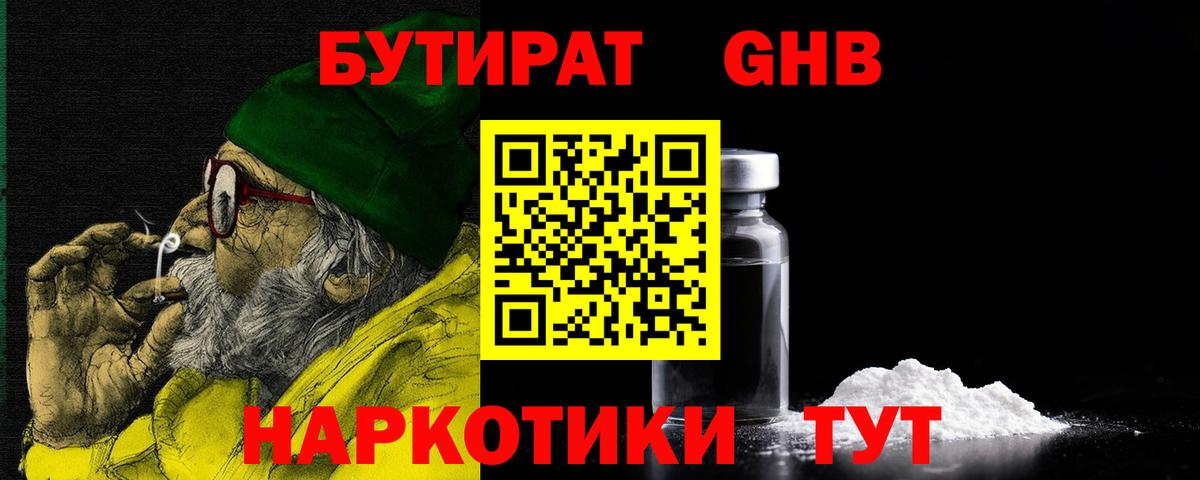 БУТИРАТ 1.4BDO  Бутират  Кондопога 