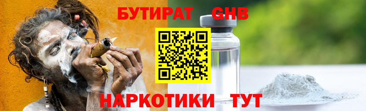 Кондопога  БУТИРАТ  Вход с VPN  Бутират жидкий экстази 