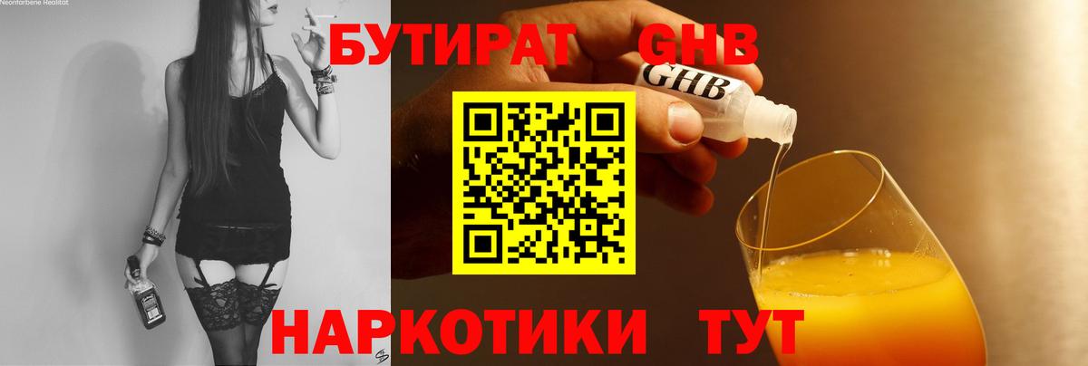 Бутират жидкий экстази Кондопога