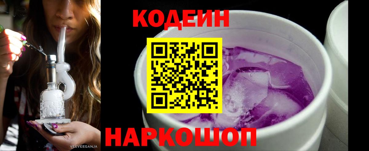 закладки  Вход с VPN  Кондопога  Codein напиток Lean (лин) 