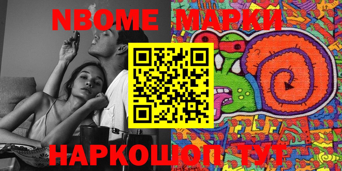 Марки 25I-NBOMe 1,8мг  Марки 25I-NBOMe 1,8мг  Кондопога 